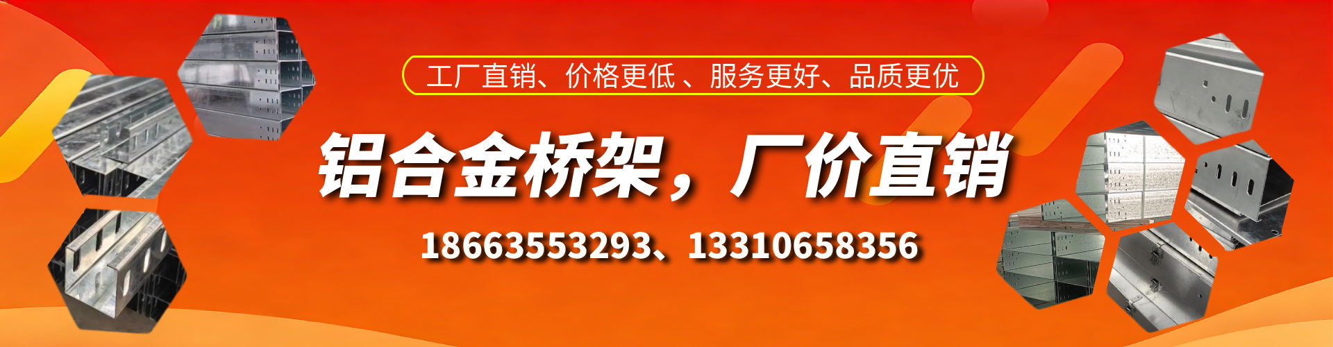 益阳铝合金桥架厂家